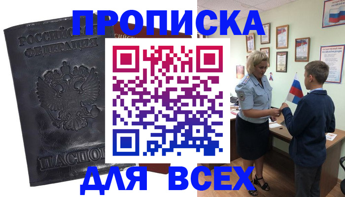 прописка для кредита в Иланском