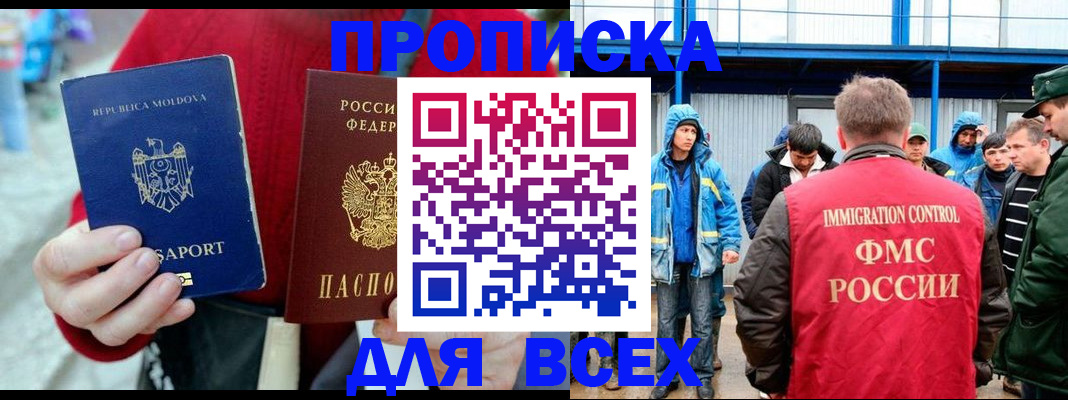 временная регистрация для всех в Иланском