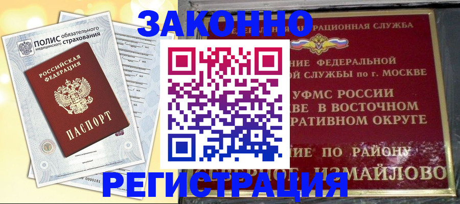 временная регистрация в квартире в Иланском
